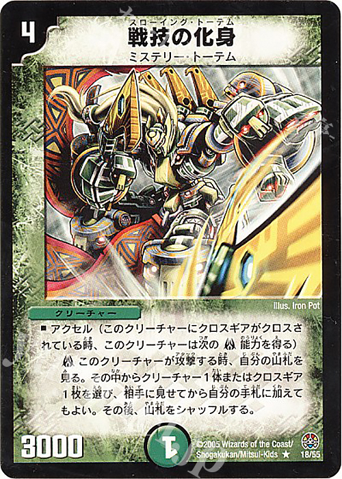 R 戦技の化身 | 販売 | [DM-16] 転生編 第3弾 魔導黙示録 | デュエルマスターズ