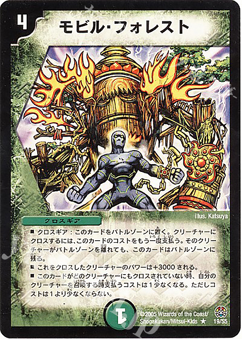 R モビル・フォレスト | 販売 | [DM-16] 転生編 第3弾 魔導黙示録 | デュエルマスターズ