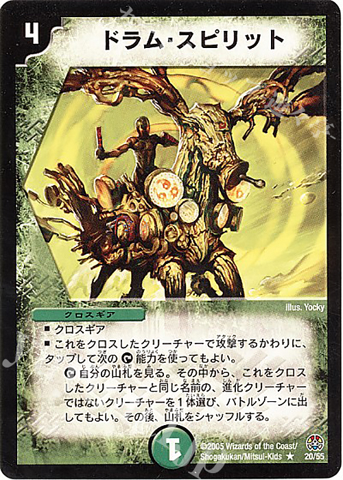 R ドラム・スピリット | 販売 | [DM-16] 転生編 第3弾 魔導黙示録 | デュエルマスターズ