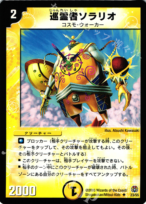 U 巡霊者ソラリオ | 販売 | [DM-16] 転生編 第3弾 魔導黙示録 | デュエルマスターズ