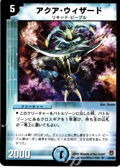 U アクア・ウィザード | 販売 | [DM-16] 転生編 第3弾 魔導黙示録 | デュエルマスターズ