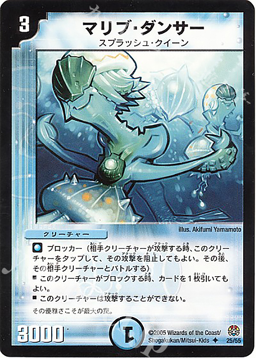 U マリブ・ダンサー | 販売 | [DM-16] 転生編 第3弾 魔導黙示録 | デュエルマスターズ