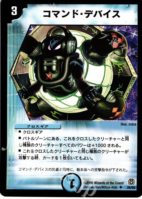 U コマンド・デバイス | 販売 | [DM-16] 転生編 第3弾 魔導黙示録 | デュエルマスターズ