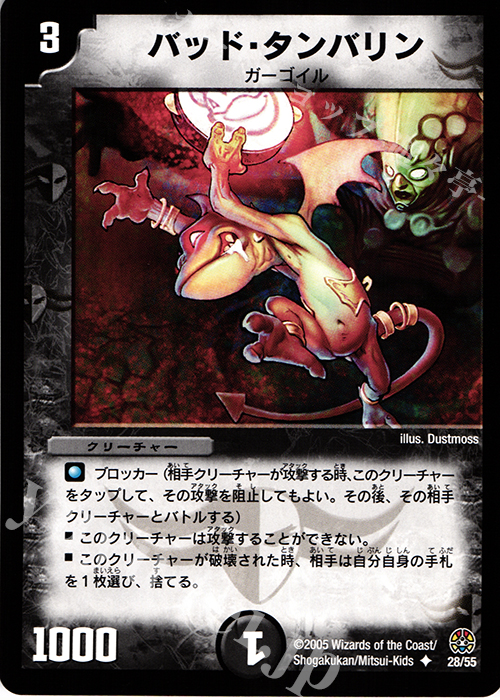 U バッド・タンバリン | 販売 | [DM-16] 転生編 第3弾 魔導黙示録 | デュエルマスターズ