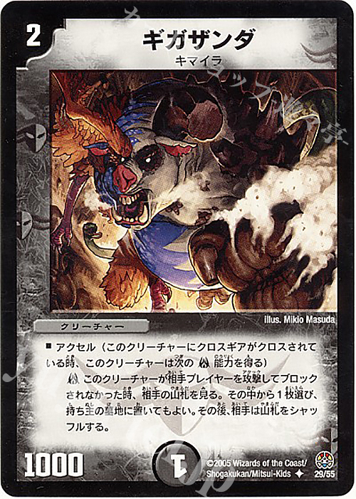 U ギガザンダ | 販売 | [DM-16] 転生編 第3弾 魔導黙示録 | デュエルマスターズ