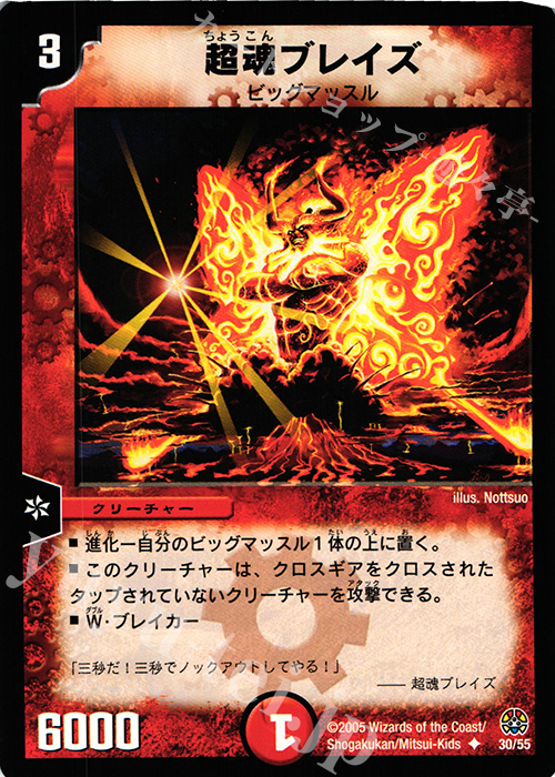 U 超魂ブレイズ | 販売 | [DM-16] 転生編 第3弾 魔導黙示録 | デュエルマスターズ