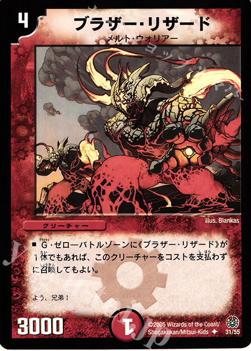 U ブラザー・リザード | 販売 | [DM-16] 転生編 第3弾 魔導黙示録 | デュエルマスターズ