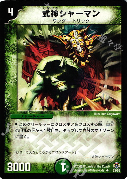 U 式神シャーマン | 販売 | [DM-16] 転生編 第3弾 魔導黙示録 | デュエルマスターズ
