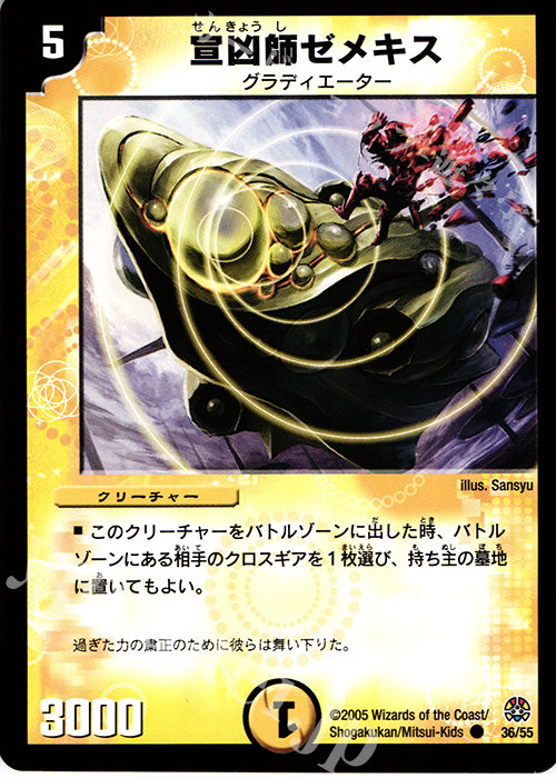 C 宣凶師ゼメキス | 販売 | [DM-16] 転生編 第3弾 魔導黙示録 | デュエルマスターズ