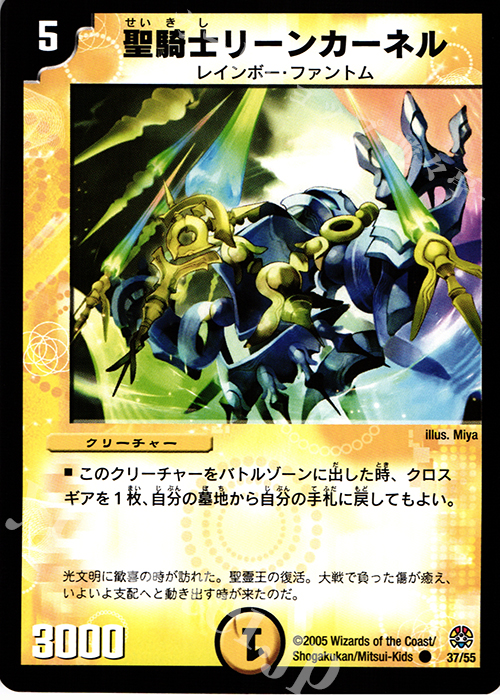 C 聖騎士リーンカーネル | 販売 | [DM-16] 転生編 第3弾 魔導黙示録 | デュエルマスターズ
