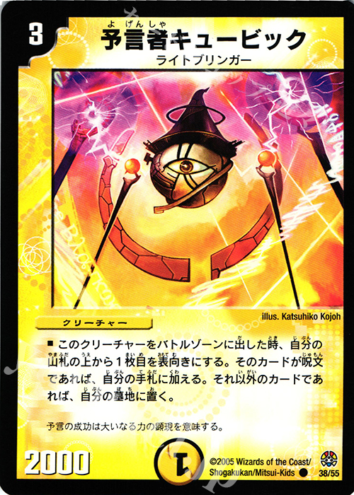 C 予言者キュービック | 販売 | [DM-16] 転生編 第3弾 魔導黙示録 | デュエルマスターズ