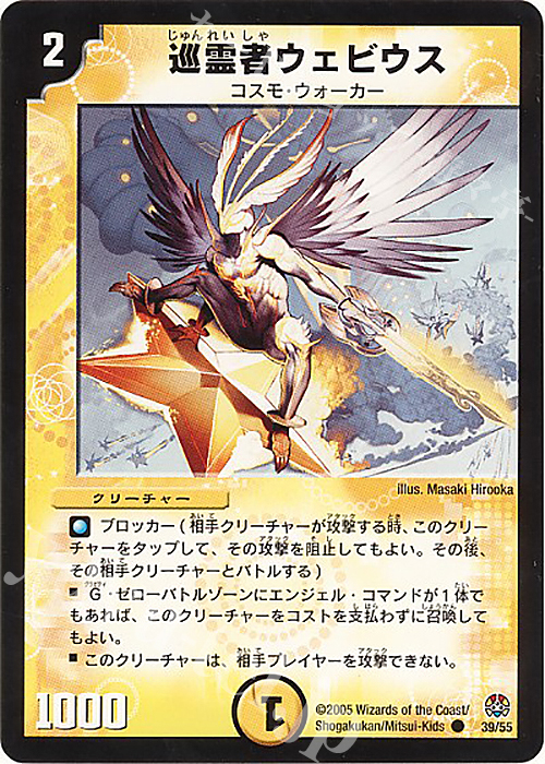C 巡霊者ウェビウス | 販売 | [DM-16] 転生編 第3弾 魔導黙示録 | デュエルマスターズ