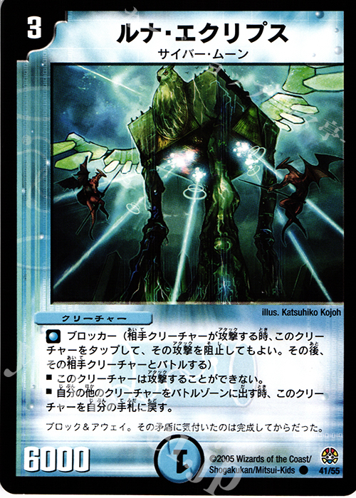 C ルナ・エクリプス | 販売 | [DM-16] 転生編 第3弾 魔導黙示録 | デュエルマスターズ