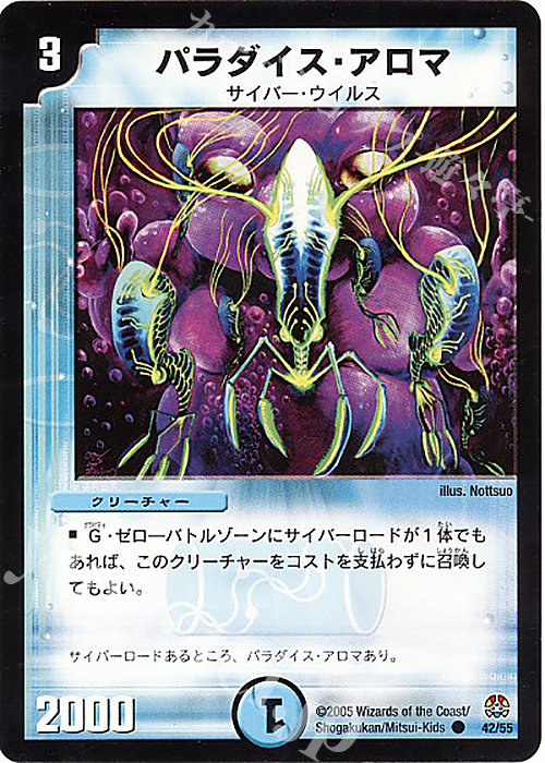 C パラダイス・アロマ | 販売 | [DM-16] 転生編 第3弾 魔導黙示録 | デュエルマスターズ