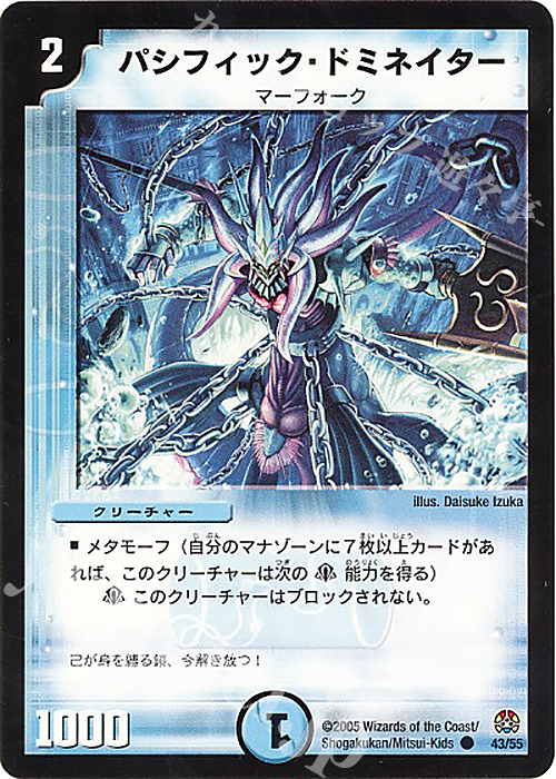 C パシフィック・ドミネイター | 販売 | [DM-16] 転生編 第3弾 魔導黙示録 | デュエルマスターズ