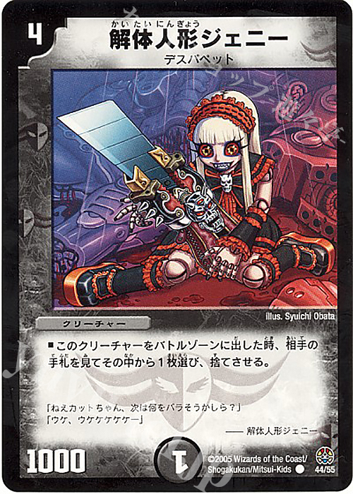 C 解体人形ジェニー | 販売 | [DM-16] 転生編 第3弾 魔導黙示録 | デュエルマスターズ