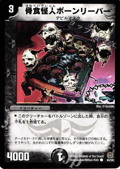 C 骨食怪人ボーンリーパー | 販売 | [DM-16] 転生編 第3弾 魔導黙示録 | デュエルマスターズ