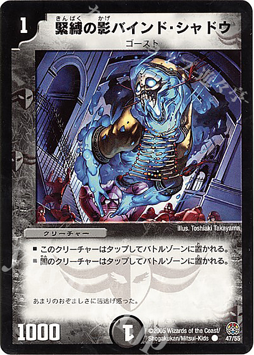 C 緊縛の影バインド・シャドウ | 販売 | [DM-16] 転生編 第3弾 魔導黙示録 | デュエルマスターズ