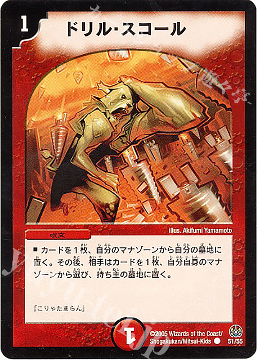 C ドリル・スコール | 販売 | [DM-16] 転生編 第3弾 魔導黙示録 | デュエルマスターズ