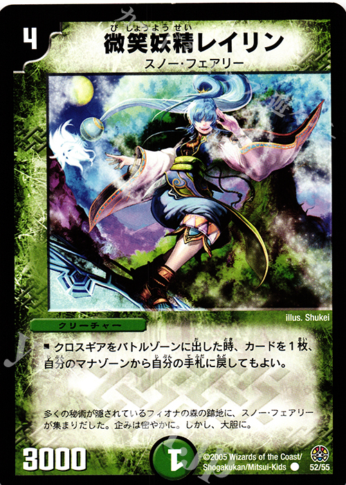 C 微笑妖精レイリン | 販売 | [DM-16] 転生編 第3弾 魔導黙示録 | デュエルマスターズ