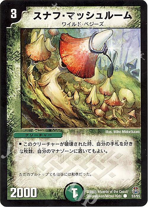 C スナフ・マッシュルーム | 販売 | [DM-16] 転生編 第3弾 魔導黙示録 | デュエルマスターズ