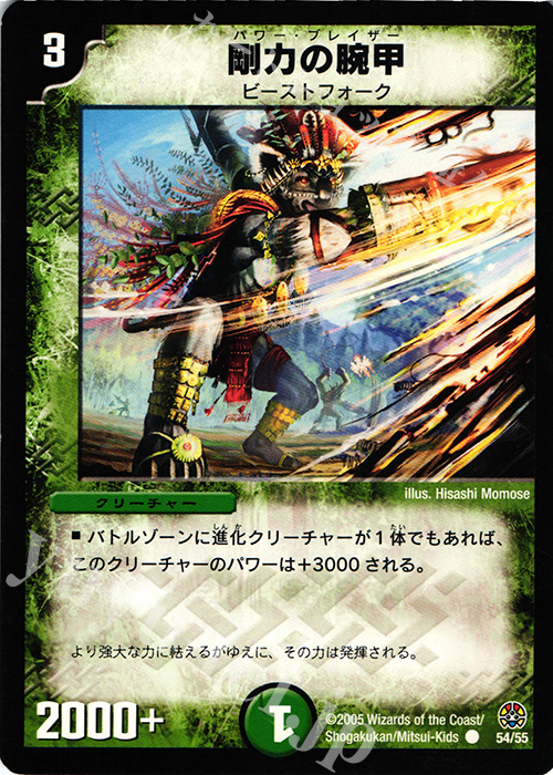 C 剛力の腕甲 | 販売 | [DM-16] 転生編 第3弾 魔導黙示録 | デュエルマスターズ