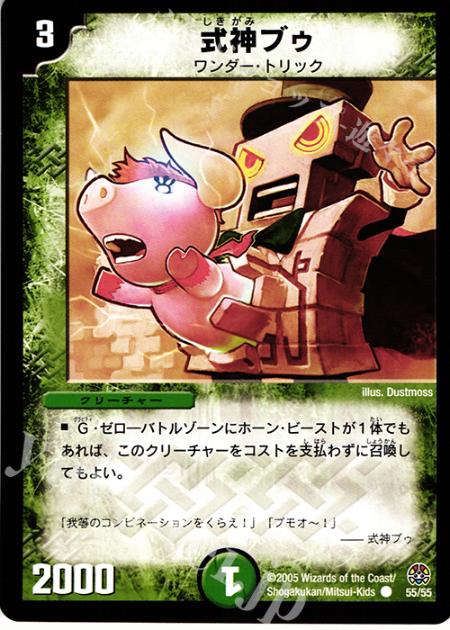 C 式神ブウ | 販売 | [DM-16] 転生編 第3弾 魔導黙示録 | デュエルマスターズ