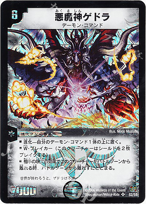 SR 悪魔神ゲドラ | 買取 | [DM-17] 転生編 第4弾 終末魔導大戦 | デュエルマスターズ
