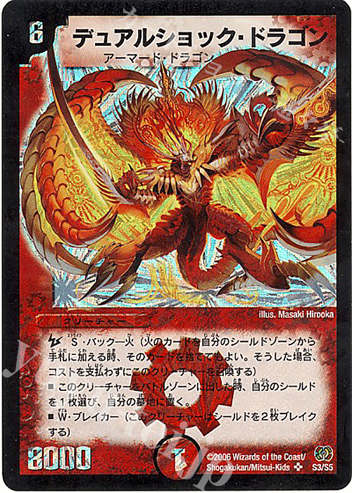 SR デュアルショック・ドラゴン | 販売 | [DM-17] 転生編 第4弾 終末魔導大戦 | デュエルマスターズ
