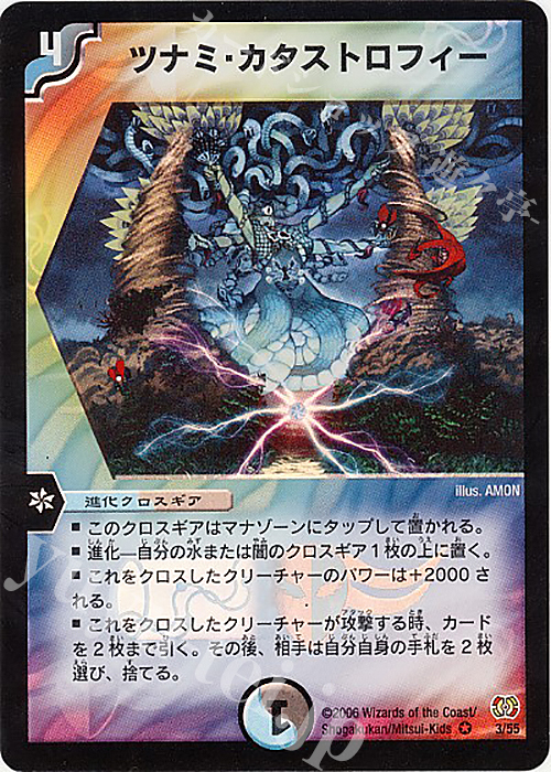 VR ツナミ・カタストロフィー | 買取 | [DM-17] 転生編 第4弾 終末魔導大戦 | デュエルマスターズ