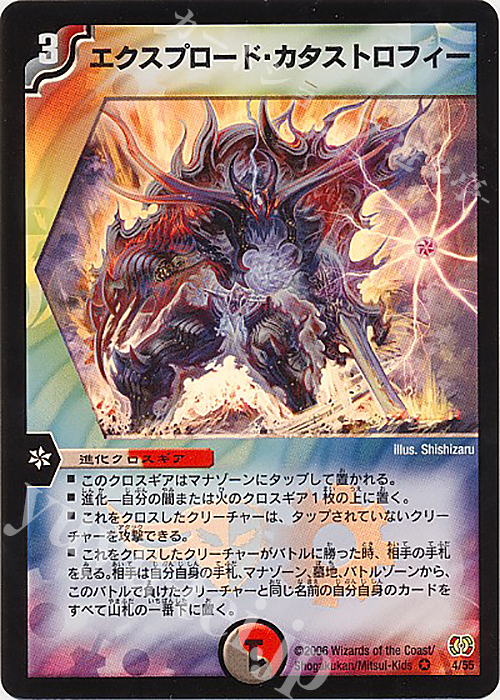 VR エクスプロード・カタストロフィー | 販売 | [DM-17] 転生編 第4弾 終末魔導大戦 | デュエルマスターズ