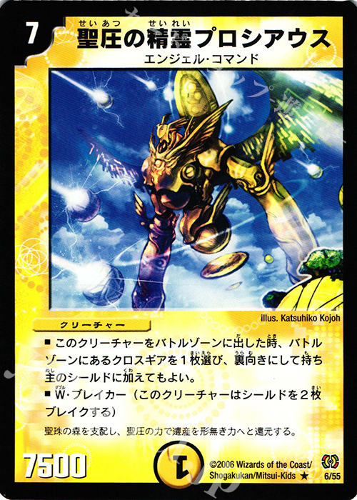 R 聖圧の精霊プロシアウス | 販売 | [DM-17] 転生編 第4弾 終末魔導大戦 | デュエルマスターズ