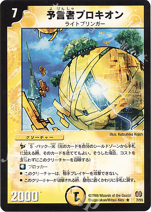 R 予言者プロキオン | 買取 | [DM-17] 転生編 第4弾 終末魔導大戦 | デュエルマスターズ