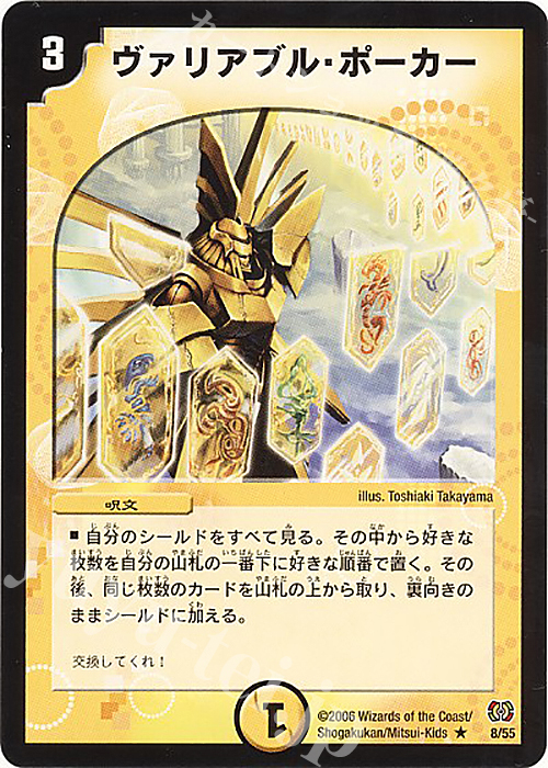 R ヴァリアブル・ポーカー | 販売 | [DM-17] 転生編 第4弾 終末魔導大戦 | デュエルマスターズ