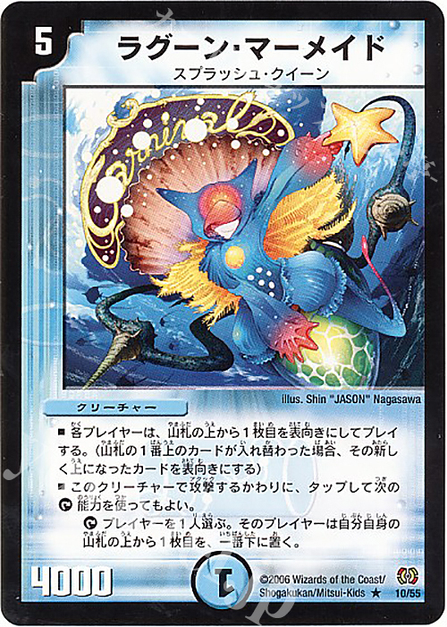 R ラグーン・マーメイド | 販売 | [DM-17] 転生編 第4弾 終末魔導大戦 | デュエルマスターズ