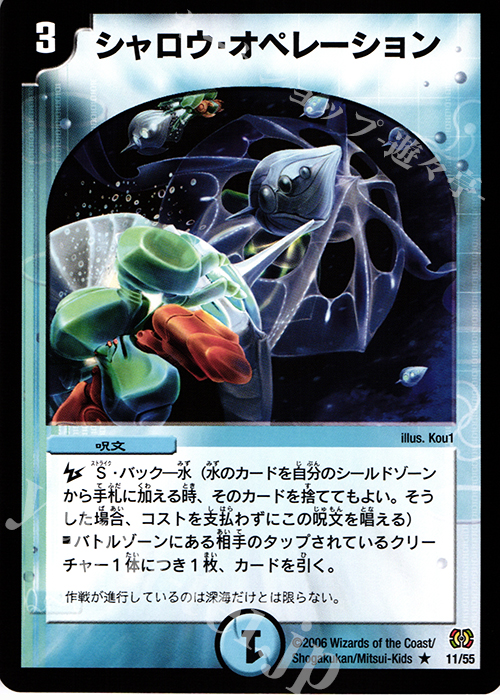 R シャロウ・オペレーション | 買取 | [DM-17] 転生編 第4弾 終末魔導大戦 | デュエルマスターズ