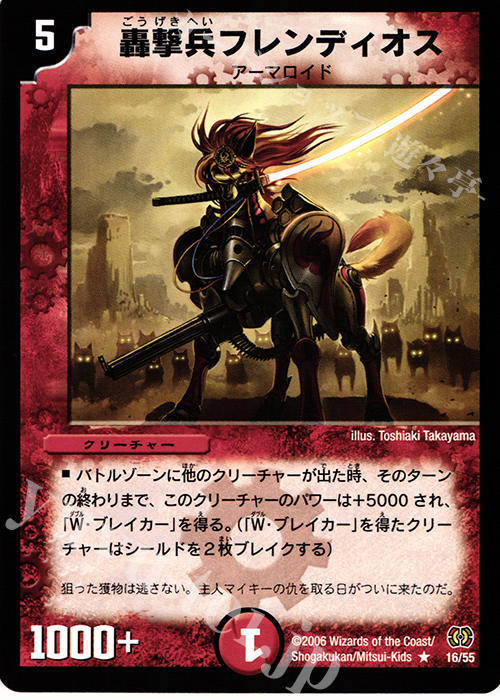 R 轟撃兵フレンディオス | 販売 | [DM-17] 転生編 第4弾 終末魔導大戦 | デュエルマスターズ