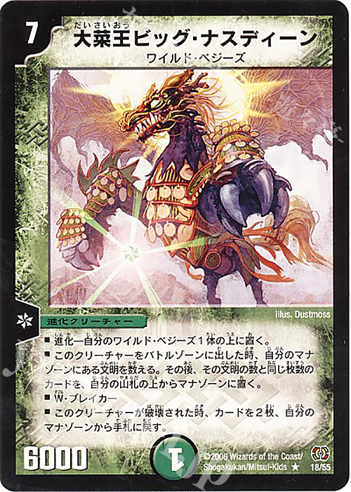 R 大菜王ビッグ・ナスディーン | 買取 | [DM-17] 転生編 第4弾 終末魔導大戦 | デュエルマスターズ