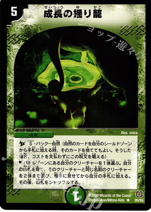 R 成長の揺り籠 | 販売 | [DM-17] 転生編 第4弾 終末魔導大戦 | デュエルマスターズ
