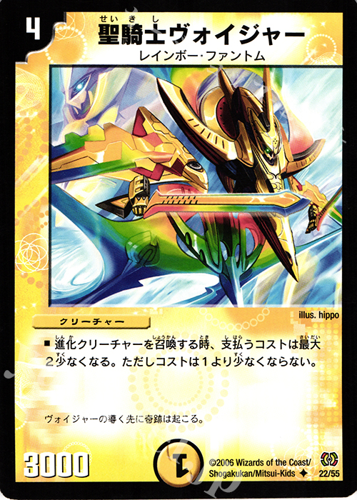 U 聖騎士ヴォイジャー | 販売 | [DM-17] 転生編 第4弾 終末魔導大戦 | デュエルマスターズ