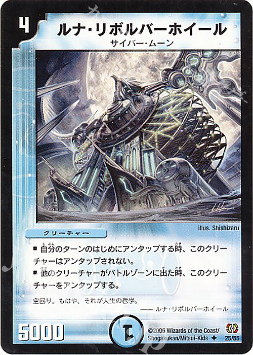 U ルナ・リボルバーホイール | 買取 | [DM-17] 転生編 第4弾 終末魔導大戦 | デュエルマスターズ