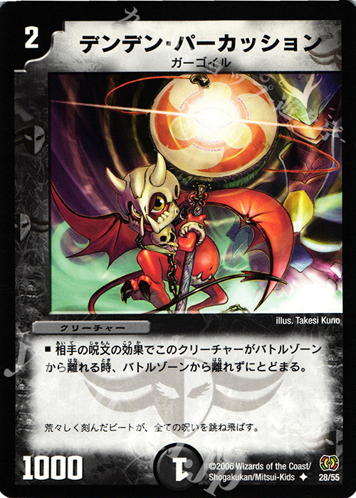 U デンデン・パーカッション | 販売 | [DM-17] 転生編 第4弾 終末魔導大戦 | デュエルマスターズ