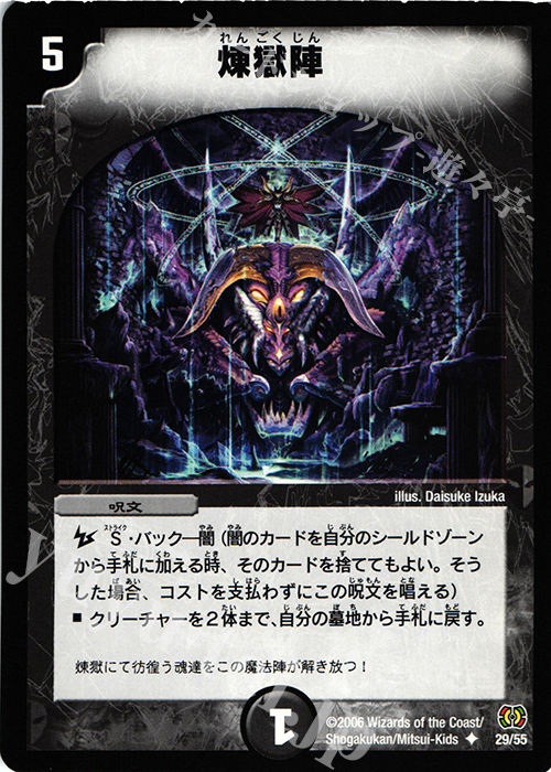 U 煉獄陣 | 販売 | [DM-17] 転生編 第4弾 終末魔導大戦 | デュエルマスターズ