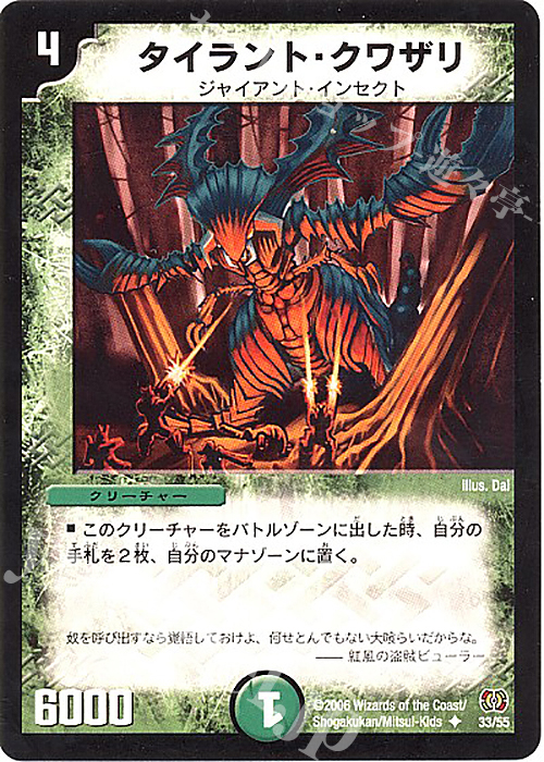 U タイラント・クワザリ | 買取 | [DM-17] 転生編 第4弾 終末魔導大戦 | デュエルマスターズ