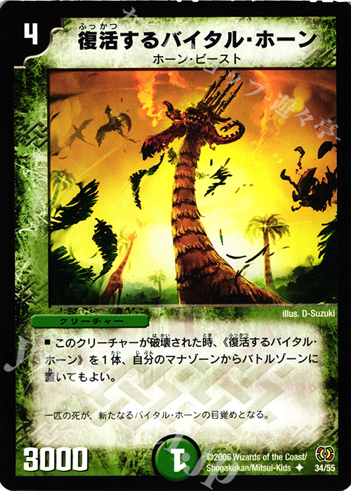 U 復活するバイタル・ホーン | 販売 | [DM-17] 転生編 第4弾 終末魔導大戦 | デュエルマスターズ