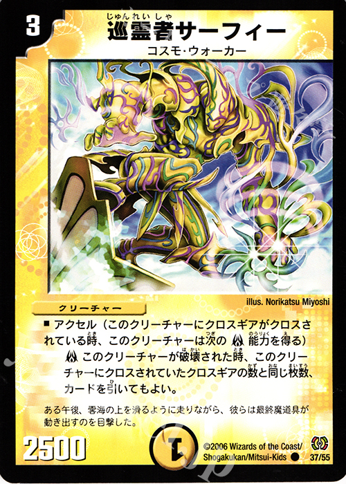 C 巡霊者サーフィー | 販売 | [DM-17] 転生編 第4弾 終末魔導大戦 | デュエルマスターズ