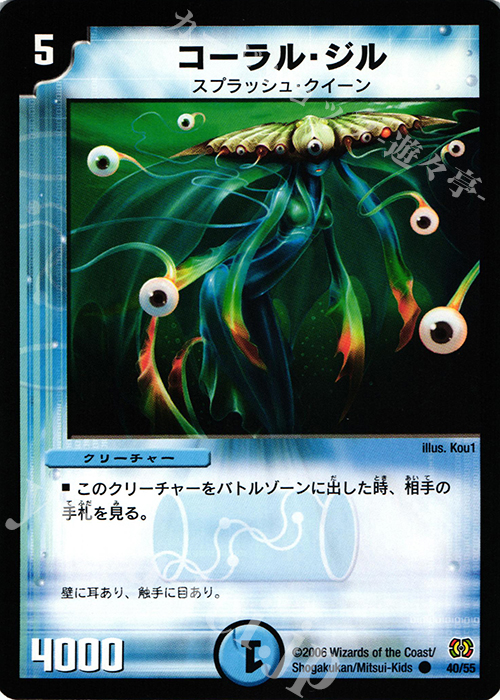 C コーラル・ジル | 販売 | [DM-17] 転生編 第4弾 終末魔導大戦 | デュエルマスターズ
