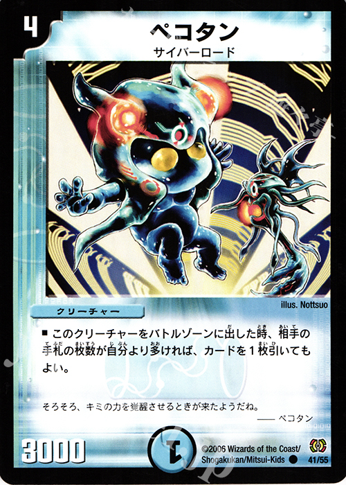 C ペコタン | 販売 | [DM-17] 転生編 第4弾 終末魔導大戦 | デュエルマスターズ