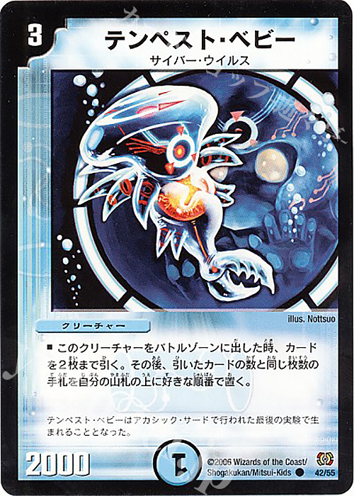 C テンペスト・ベビー | 買取 | [DM-17] 転生編 第4弾 終末魔導大戦 | デュエルマスターズ