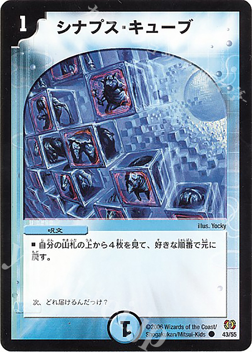 C シナプス・キューブ | 販売 | [DM-17] 転生編 第4弾 終末魔導大戦 | デュエルマスターズ